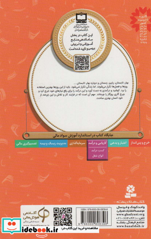 آموزش سواد مالی17 چرخ گاری باید بچرخد