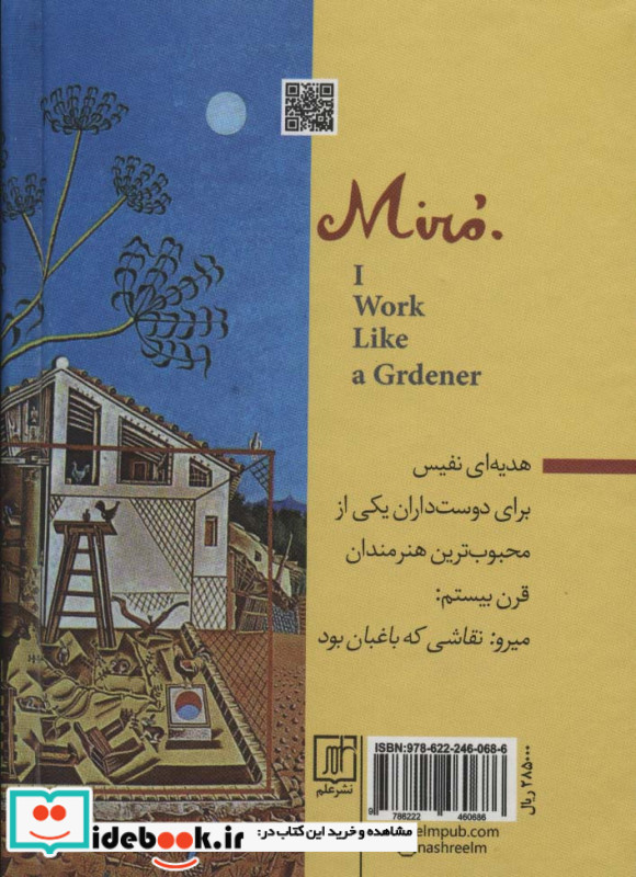 میرو نقاشی که باغبان بود