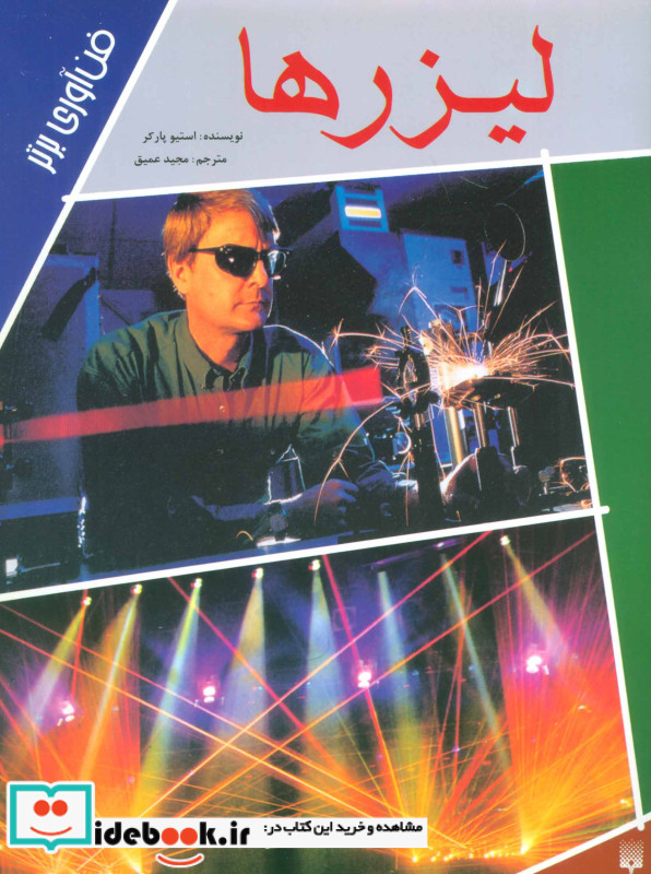 لیزرها
