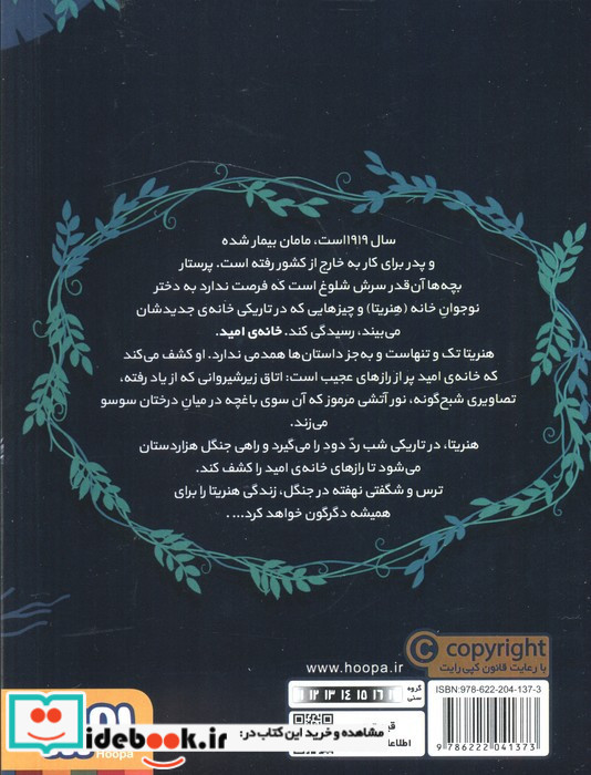 راز جنگل هزار دستان