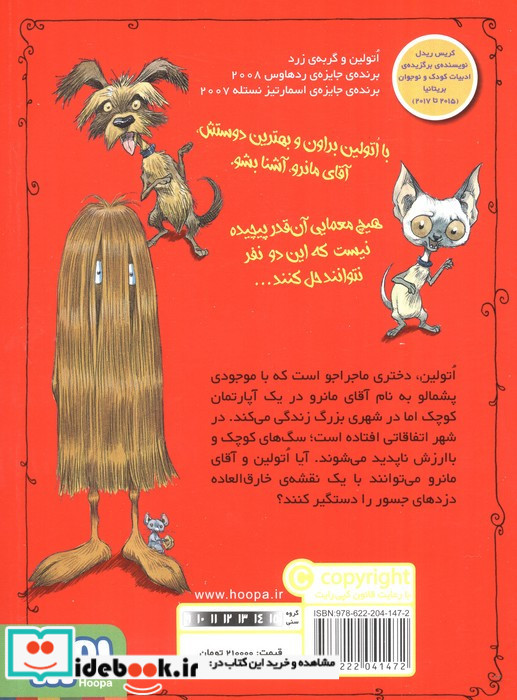 اتولین و گربه زرد 1