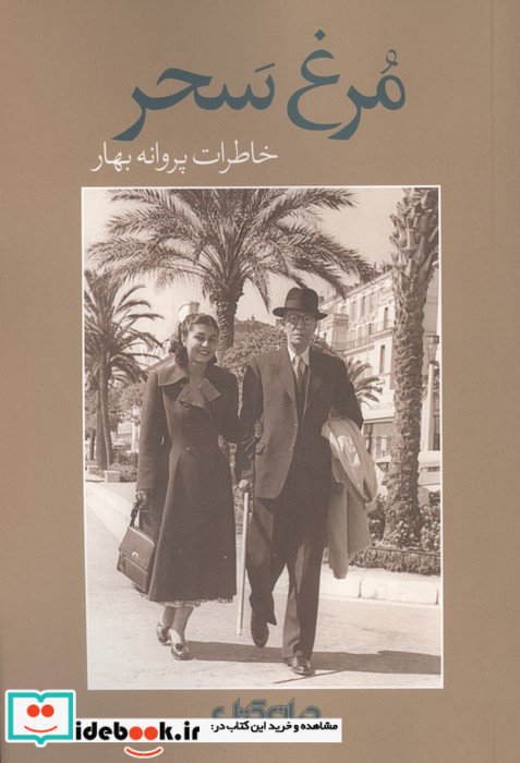 مرغ سحر نشر جهان کتاب