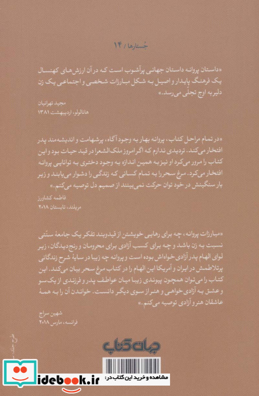 مرغ سحر نشر جهان کتاب