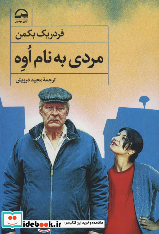 مردی به نام اوه نشر آوای مهدیس
