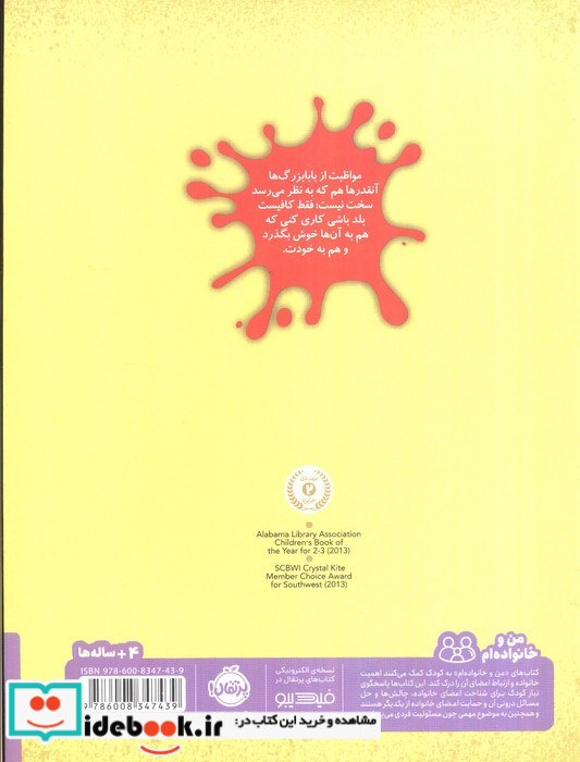 مواظبت از بابابزرگ شیطون