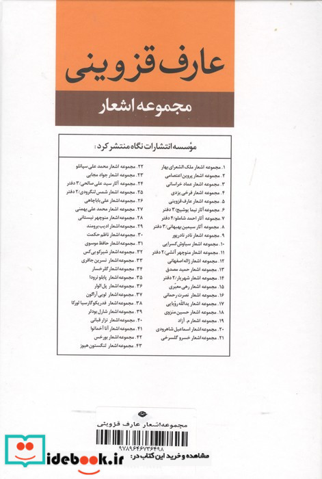 مجموعه اشعار عارف قزوینی