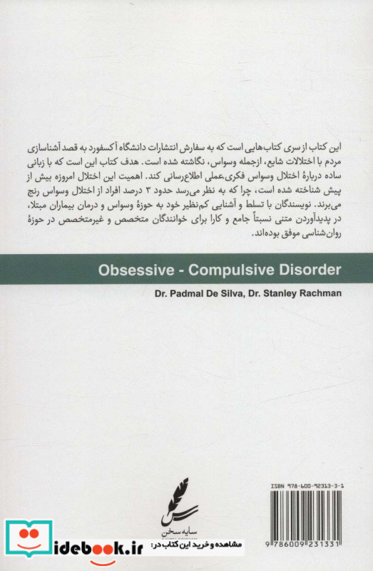 آشنایی با وسواس و شیوه های رهایی از آن