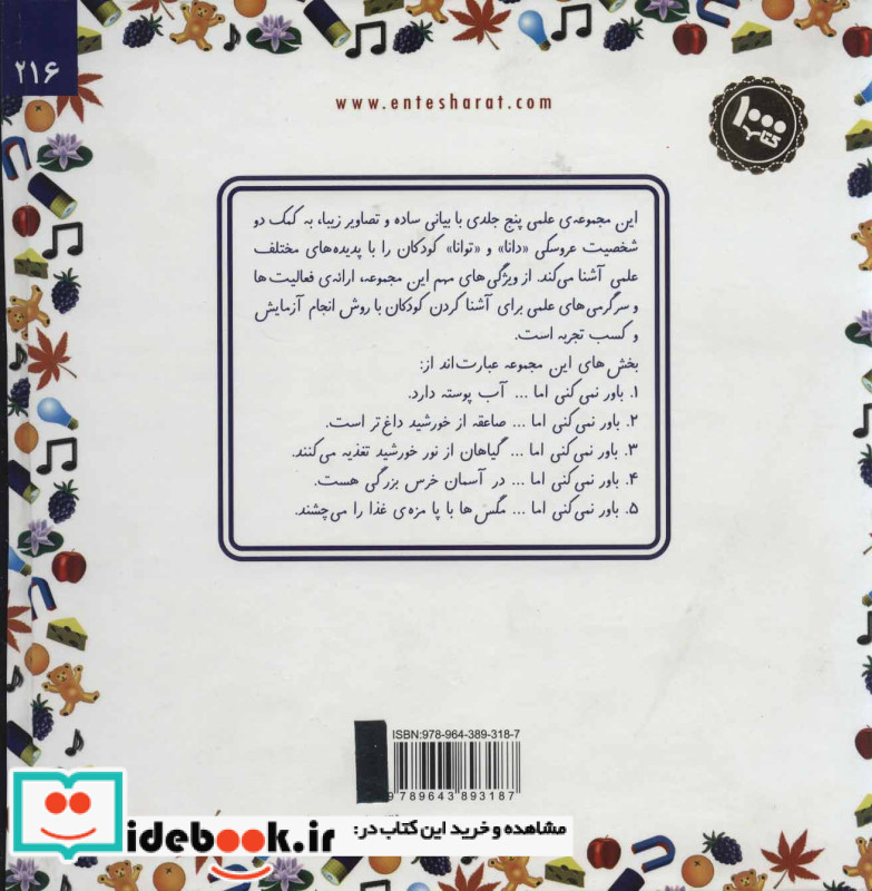 باور نمی کنی اما نشر نردبان