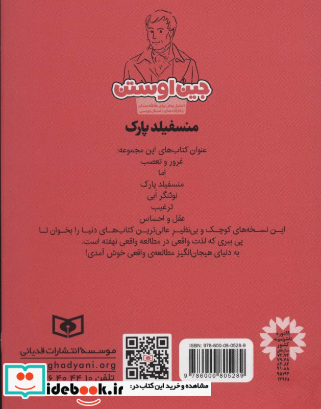 منسفیلد پارک نشر قدیانی