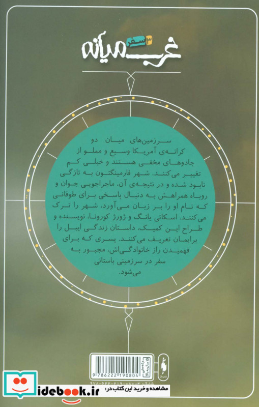 غرب میانه 3 سفر
