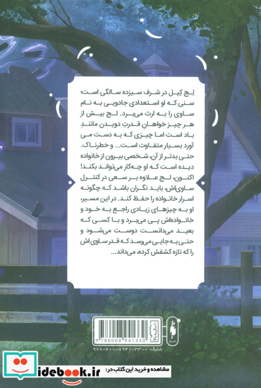 مهار نشر باژ