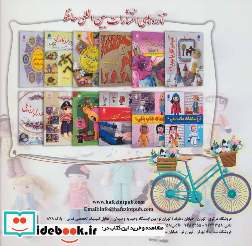 دنیای هنر عروسک های قلاب بافی 1