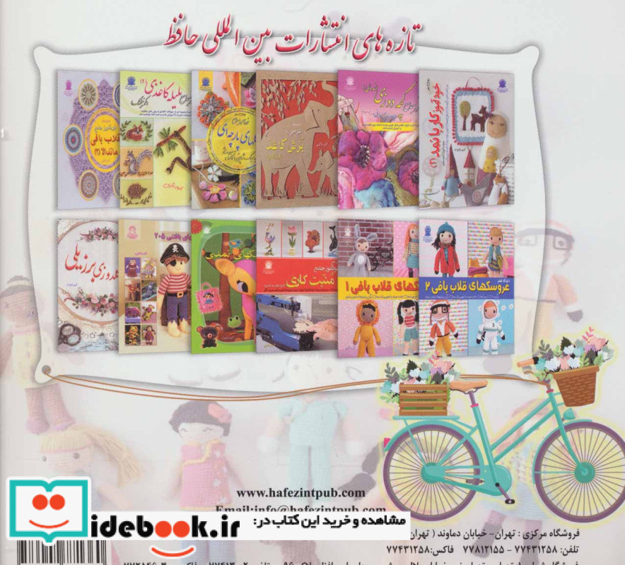 دنیای هنر عروسک های قلاب بافی 2
