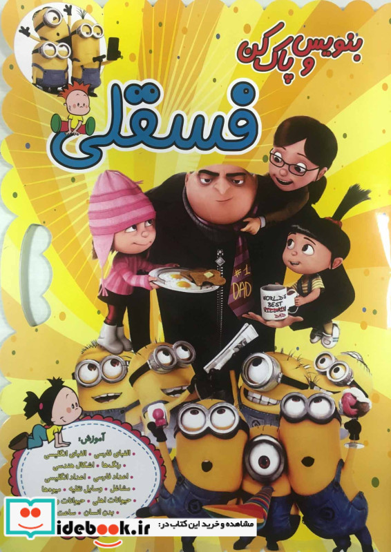 بنویس و پاک کن فسقلی