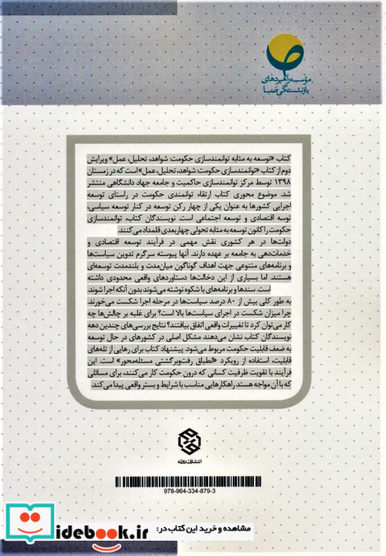توانمندسازی حکومت