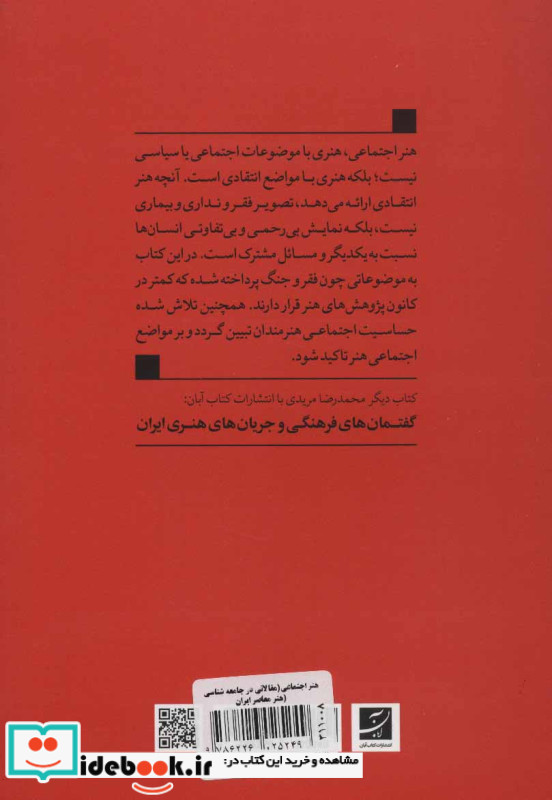 هنر اجتماعی