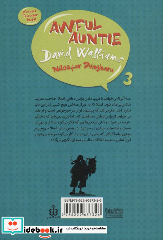 عمه ی ترسناک رمان کودک و نوجوان 3