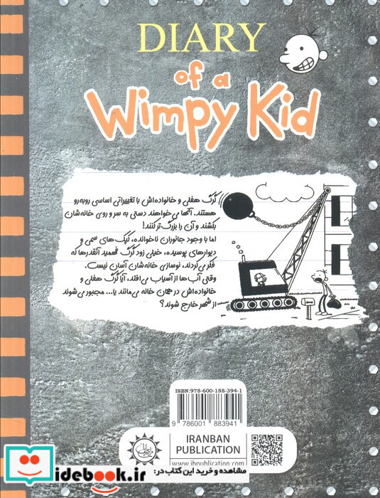 خاطرات یک بی عرضه15