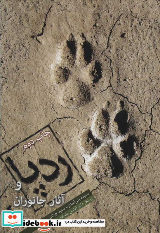 ردپا و آثار جانوران