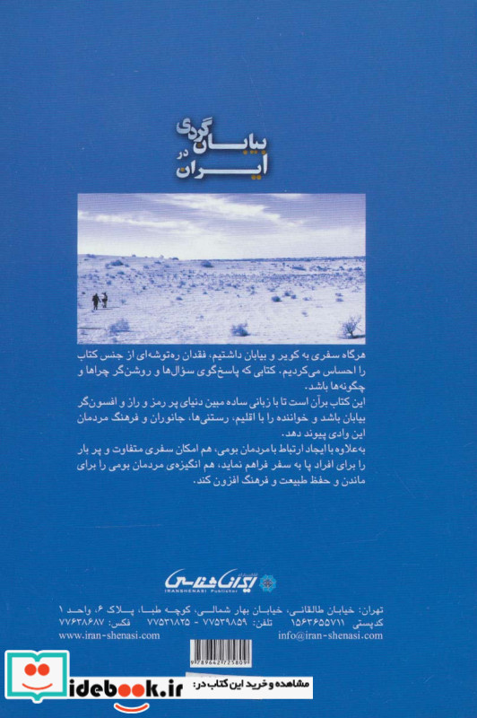 بیابان گردی در ایران