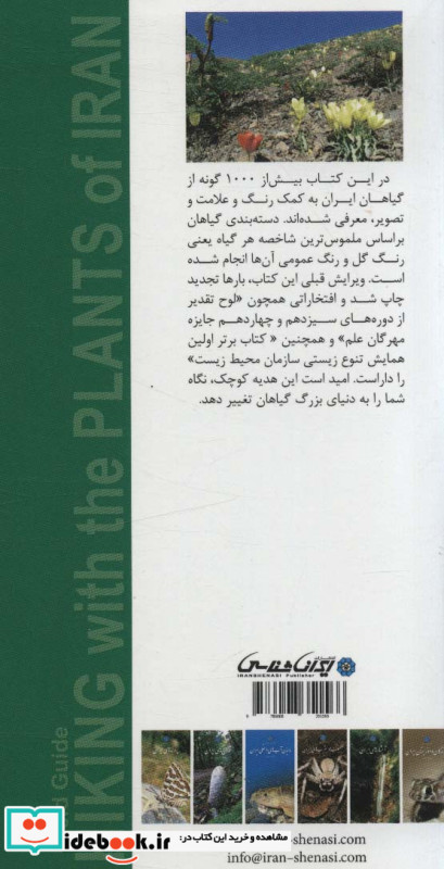 طبیعت گردی با گیاهان ایران