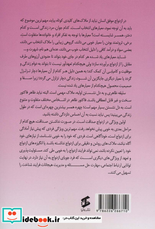 رازهای ازدواج موفق