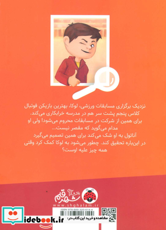 کارت قرمز برای لوکا