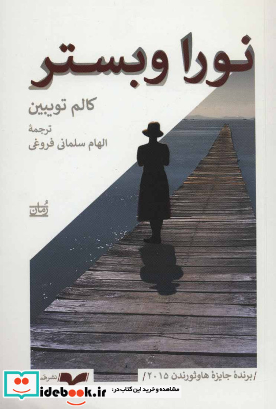 نورا وبستر