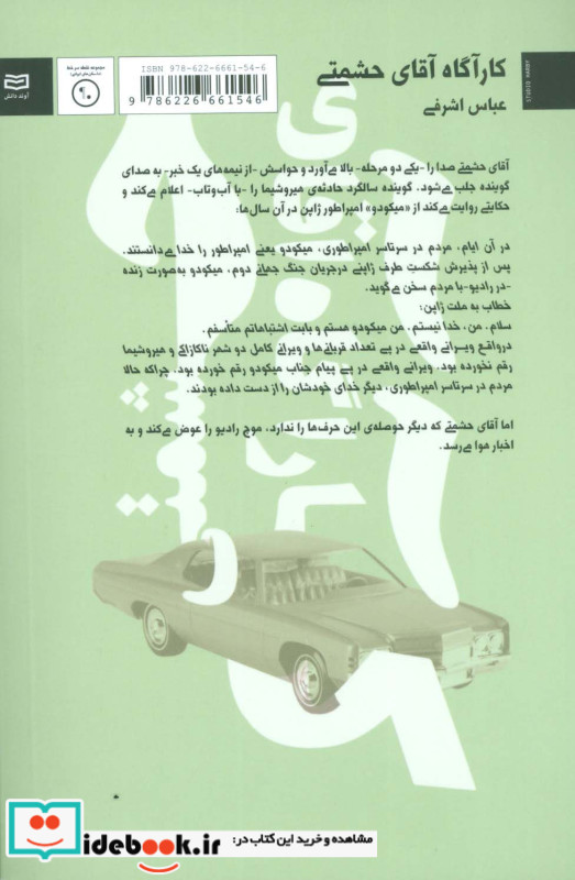کارآگاه آقای حشمتی