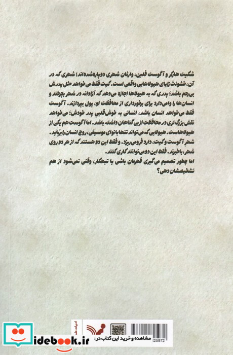 این آهنگ وحشی