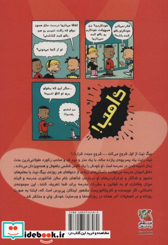 بیگ نیت 1