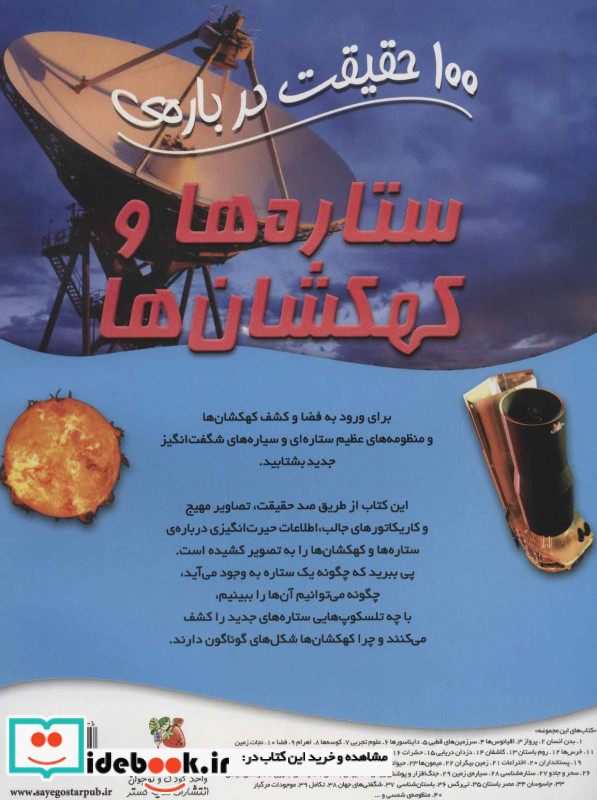 100 حقیقت درباره ستاره ها و کهکشان ها
