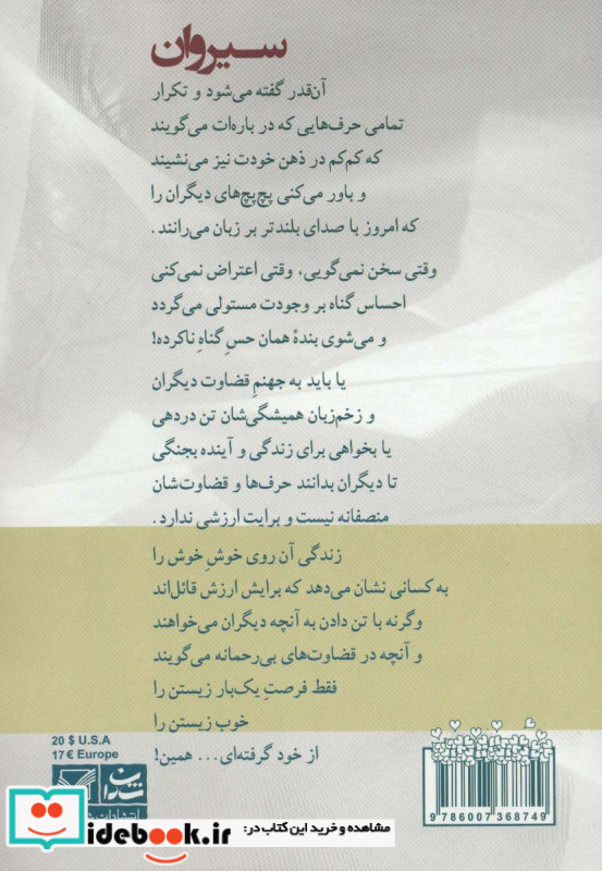 سیروان