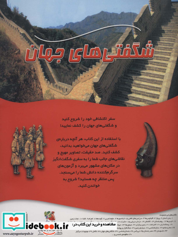 100 حقیقت درباره شگفتی های جهان