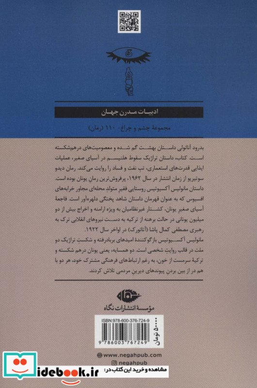 بدرود آناتولی نشر نگاه