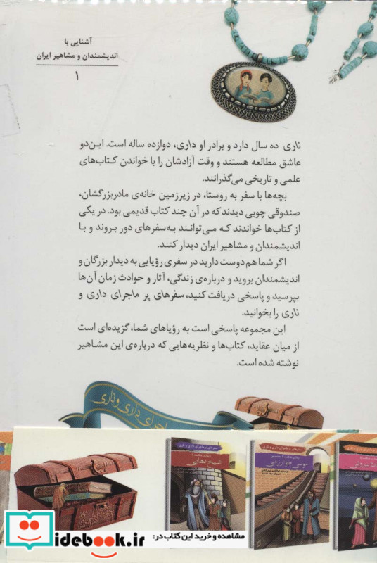 سفرهای پرماجرای داری و ناری