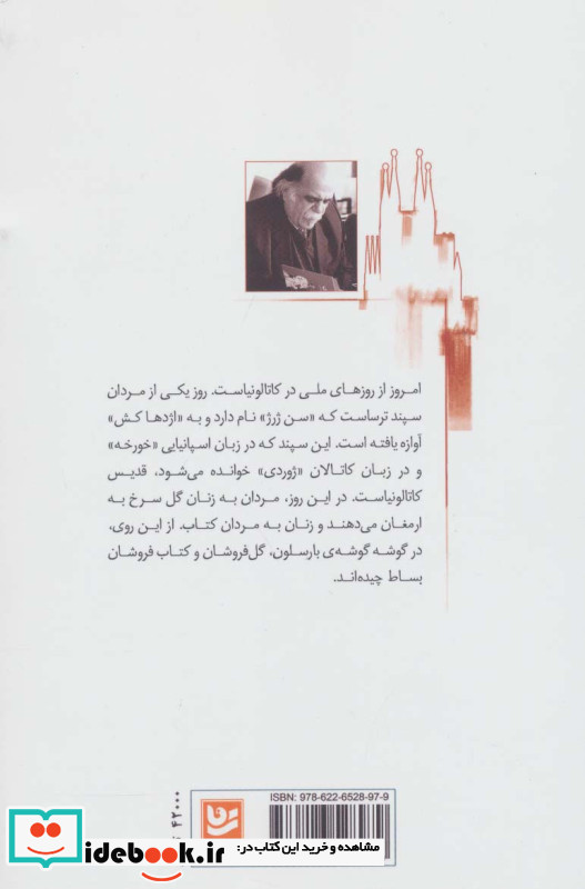 روزهای کاتالونیا