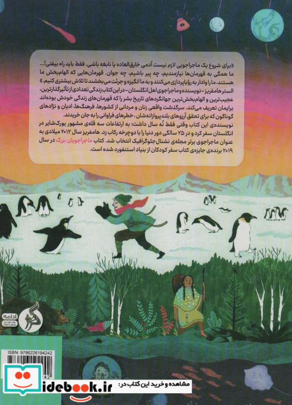 ماجراجویان بزرگ