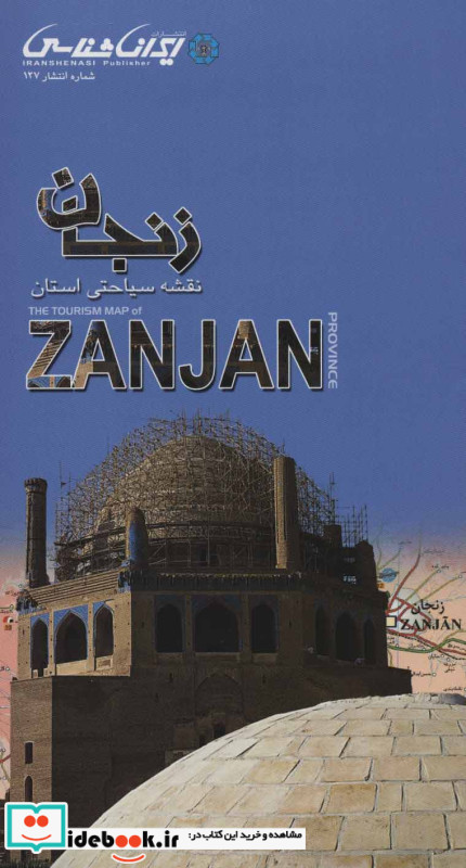 نقشه سیاحتی استان زنجان