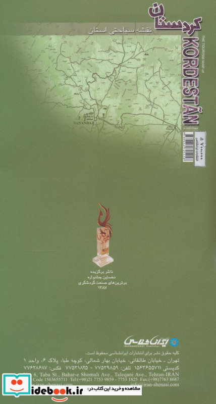 نقشه سیاحتی استان کردستان