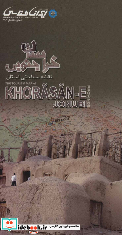 نقشه سیاحتی استان خراسان جنوبی