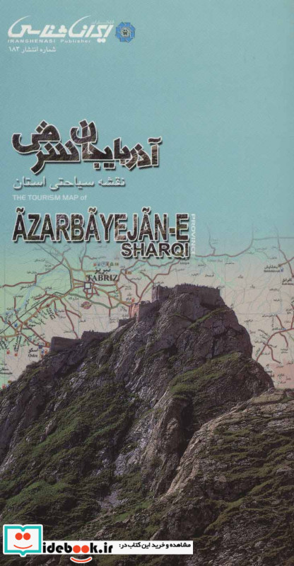 نقشه سیاحتی استان آذربایجان شرقی