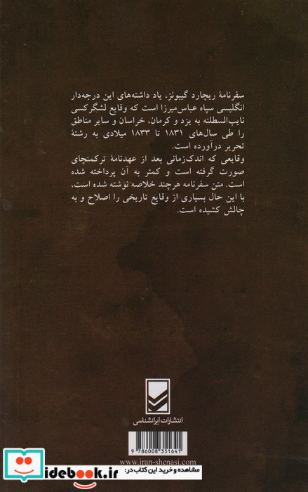 سفر نامه ریچارد گیبونز
