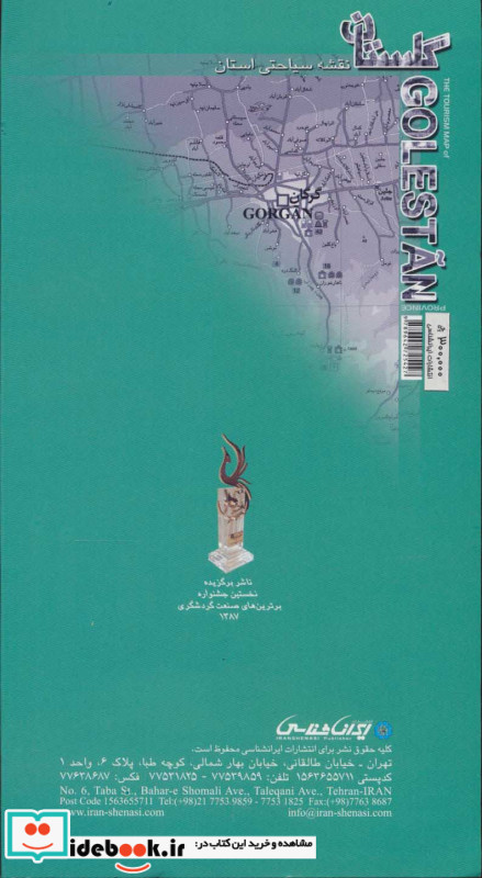 نقشه سیاحتی استان گلستان