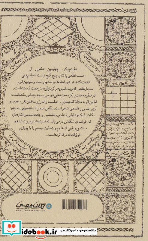 هفت پیکر نشر ایران شناسی