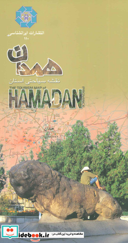 نقشه سیاحتی استان همدان
