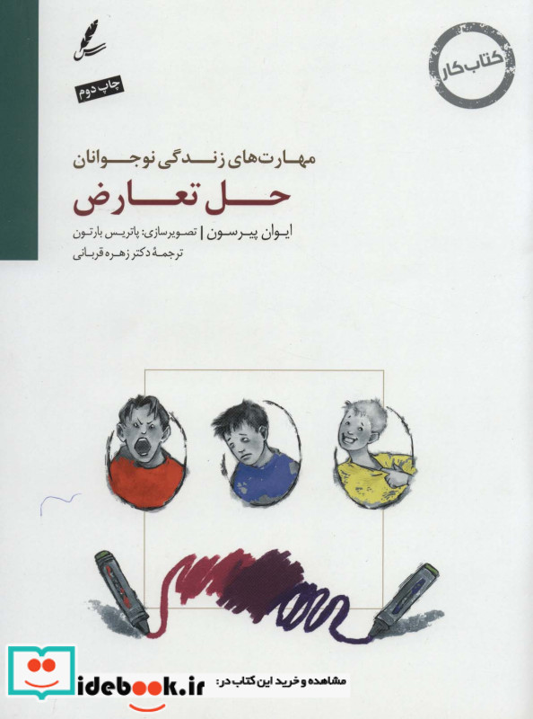 حل تعارض