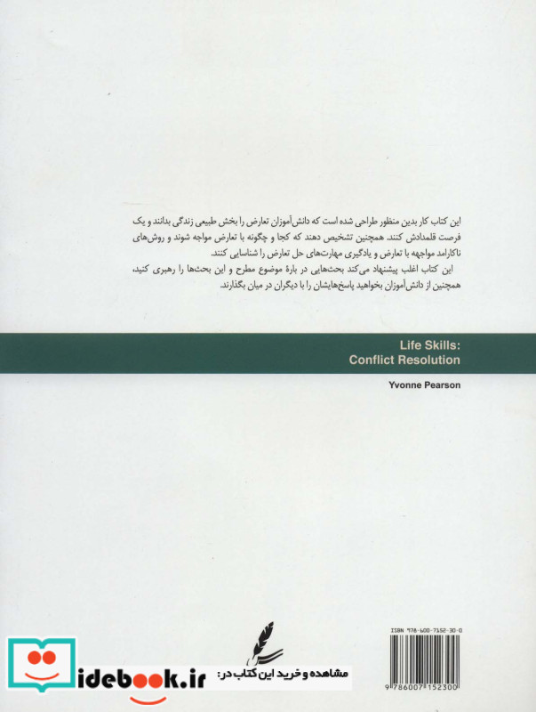 حل تعارض