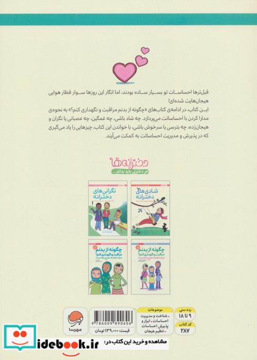 احساسات دخترانه نشر مهرسا