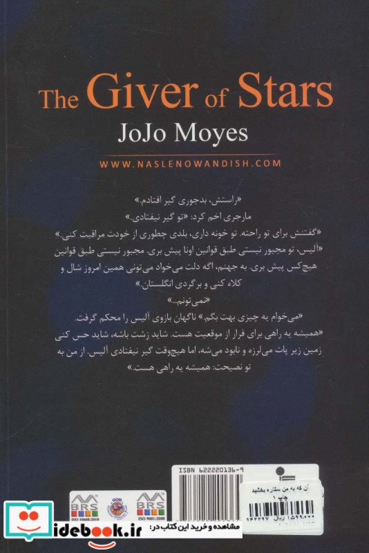 آن که به من ستاره بخشید